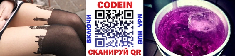 закладки Исилькуль Codein Purple Drank